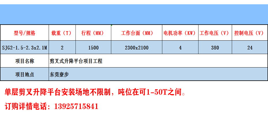 單層固定式剪叉升降平臺(tái)(圖2)